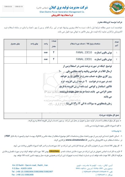 استعلام ,استعلام بوش باتون استارت