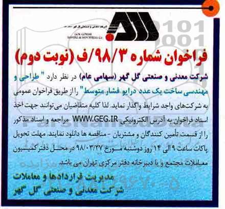 فراخوان , فراخوان طراحی و مهندسی ساخت یک عدد درایو نوبت دوم 