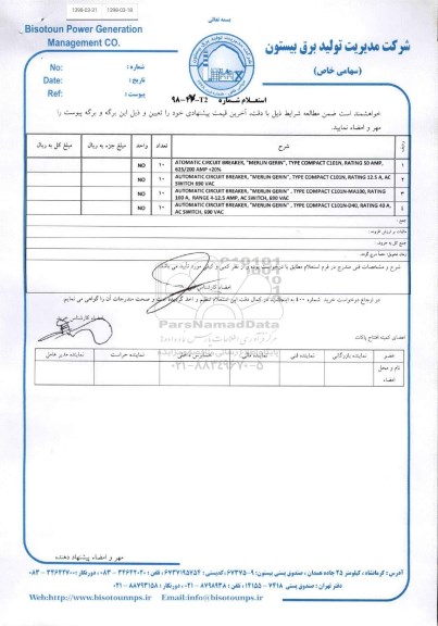 استعلام، استعلام ATOMATIC CIRCUIT  و...