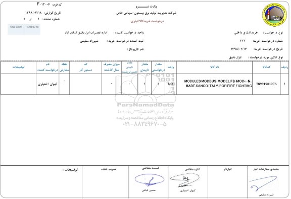 استعلام،استعلام MODULES MODBUS MODEL FB-MOD01-N10 ...