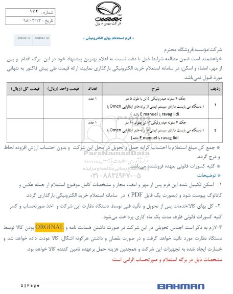 استعلام , استعلام جک 4 ستونه هیدرولیکی