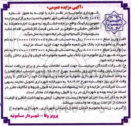 آگهی مزایده عمومی , مزایده پارکینگ