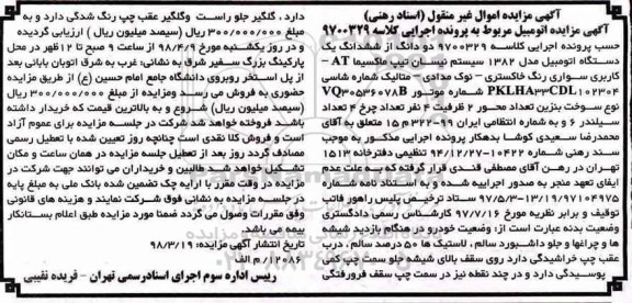 مزایده نیسان