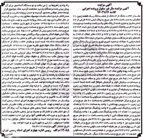 مزایده, مزایده زمین 21 به مساحت 648 مترمربع