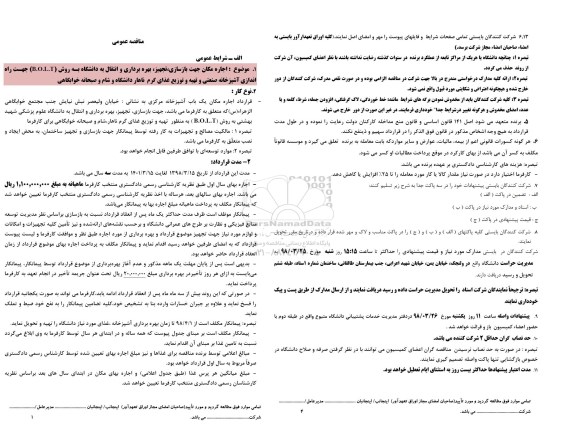 مزایده مزایده اجاره مکان جهت بازسازی بهره برداری و انتقال