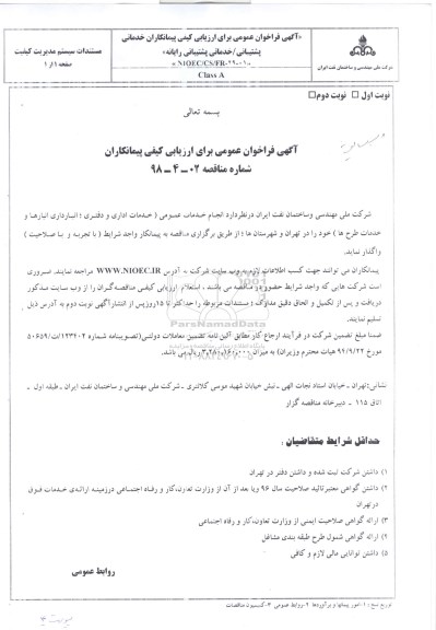 فراخوان , فراخوان انجام خدمات عمومی خدماتی اداری و دفتری