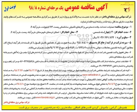 مناقصه , مناقصه عملیات احداث جاده دسترسی و کارهای تکمیلی ساختمانی