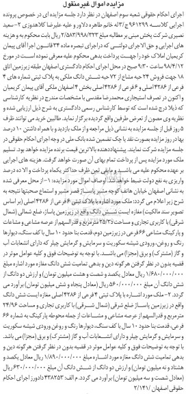 مزایده مزایده پلاک ثبتی 6 فرعی از 4286 اصلی