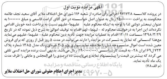 مزایده, مزایده سواری پژو 405 نقره ای