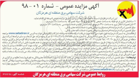 آگهی مزایده عمومی , مزایده اجاره اعیان