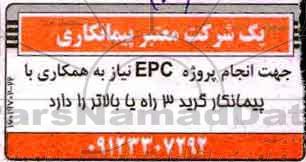 مناقصه, مناقصه انجام پروژه epc