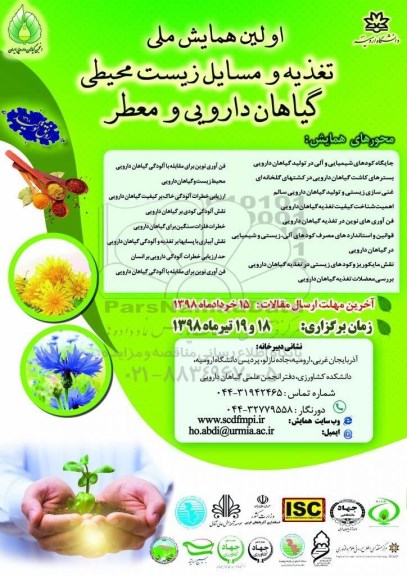 اولین همایش ملی تغذیه و مسایل زیست محیطی