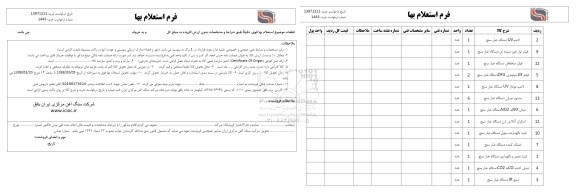 استعلام, استعلام لامپ UV دستگاه غبار سنج  و ...