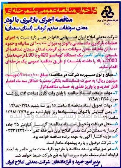 فراخوان مناقصه عمومی یک مرحله ای,فراخوان اجرای بارگیری با لودر