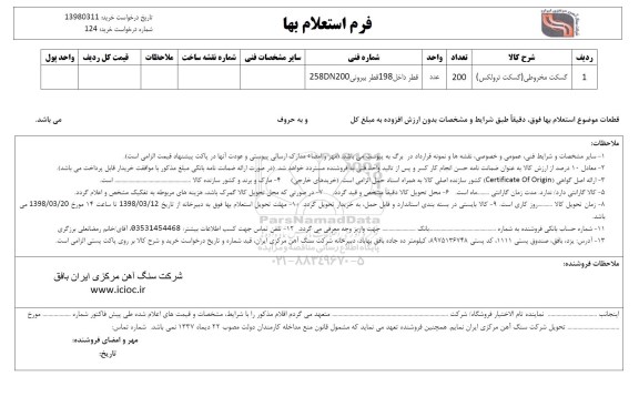 استعلام ,استعلام گسکت مخروطی 