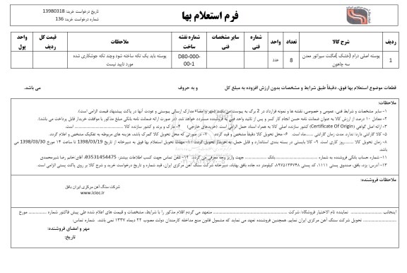 استعلام , استعلام پوسته اصلی درام 