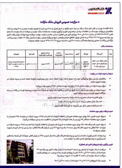 مزایده مزایده فروش ملک مازاد 1372 مترمربع