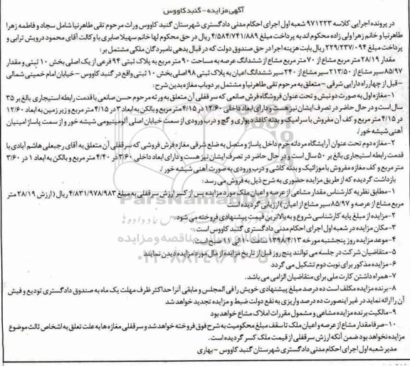مزایده مزایده مقدار 28.19 مترمربع مشاع از 70 متر مشاع عرصه