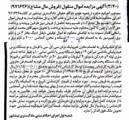 مزایده, مزایده دیگ بخار 3 تن و تابلو برق کمپرسور باد...
