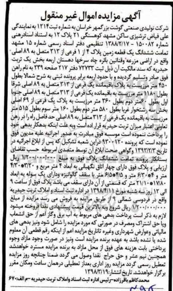 مزایده مزایده یک قطعه زمین پلاک 4 از 1 فرعی 