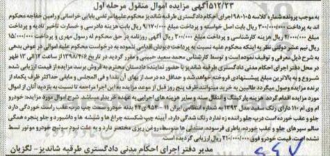 مزایده ,مزایده یک دستگاه خودروی ام وی ام 110