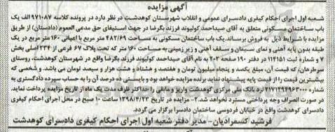 مزایده،مزایده یکباب ساختمان مسکونی 482.69 مترمربع