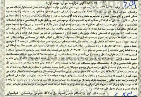 مزایده،مزایده یک قطعه زمین محصور 674 مترمربع و یک دستگاه موتورسیکلت