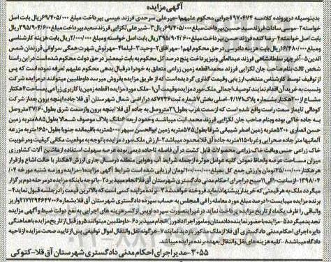 مزایده،مزایده یک قطعه زمین کاربری زراعی