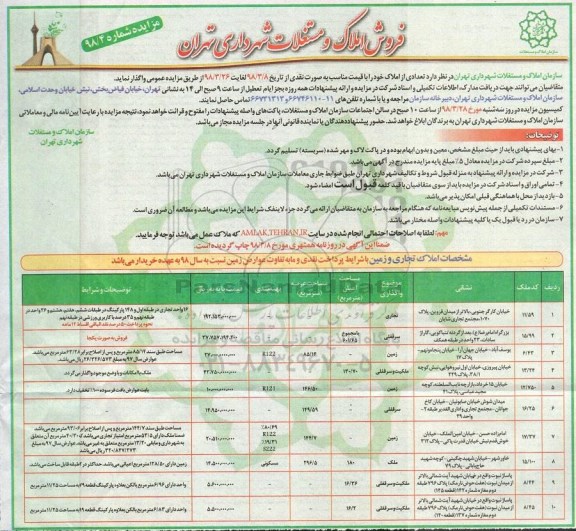 مزایده مزایده فروش املاک و مستغلات