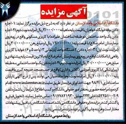 مزایده  , مزایده اجاره دادن بوفه خوابگاه 