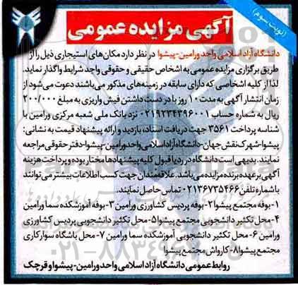 مزایده عمومی, مزایده واگذاری بوفه - نوبت سوم