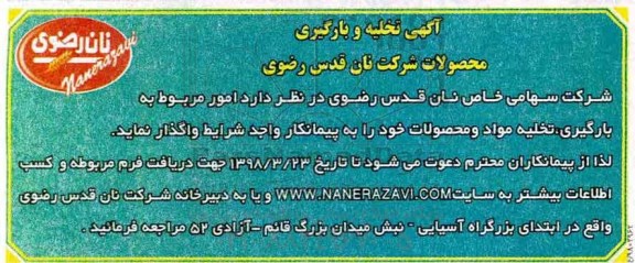 آگهی, آگهی تخلیه و بارگیری محصولات شرکت 