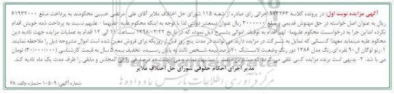 مزایده فروش رنو لوگان ال 90