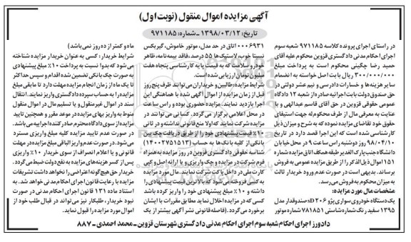 مزایده , مزایده یک دستگاه خودرو سواری پژو 206 SD 
