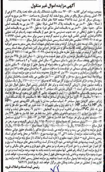 مزایده مزایده ششدانگ یکباب خانه پلاک 22 فرعی