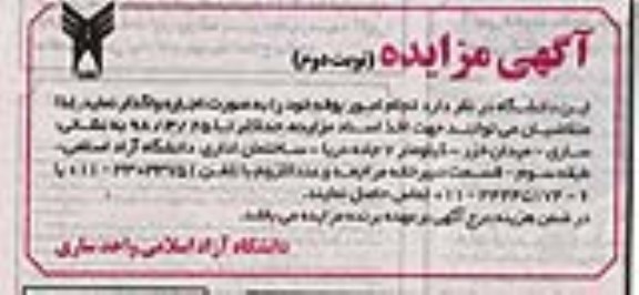 مزایده اجاره امور بوفه 
