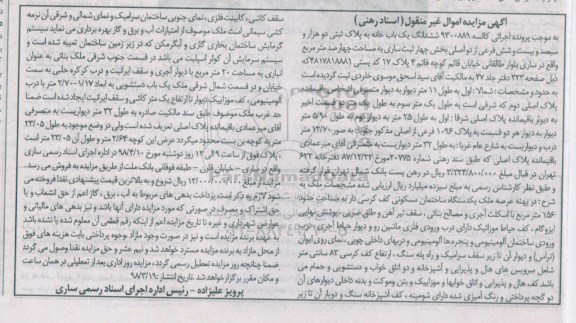 مزایده مزایده ششدانگ یکباب خانه بخش چهار