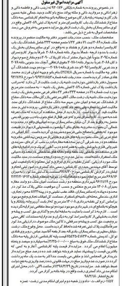 مزایده مزایده ششدانگ یکباب کاروانسرای پلاک ثبتی 2089 اصلی