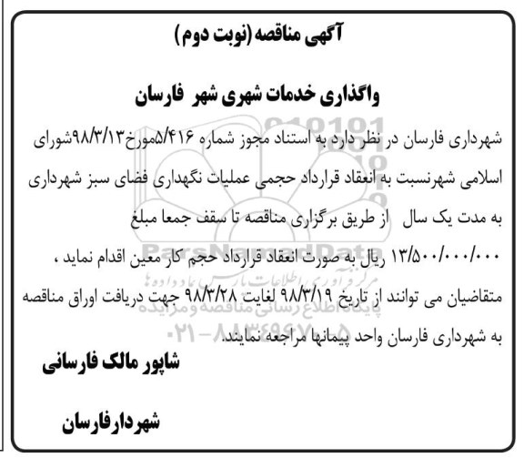 مناقصه ,مناقصه واگذاری خدمات شهری 