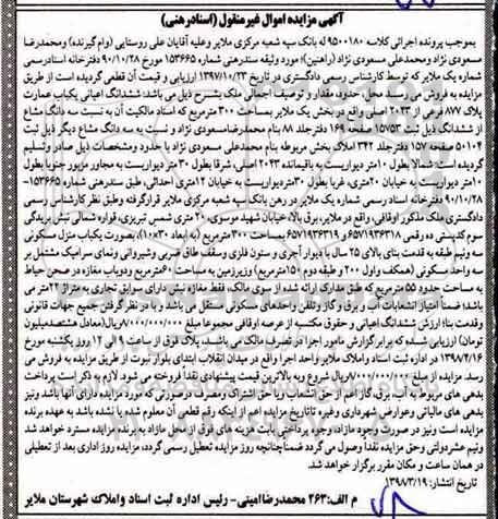 مزایده مزایده ششدانگ اعیانی یکباب عمارت 300 متر