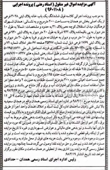 مزایده مزایده ششدانگ یکباب خانه پلاک ثبتی 3028 فرعی