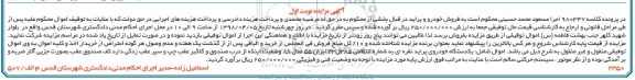 مزایده, مزایده یک دستگاه خودروی پراید