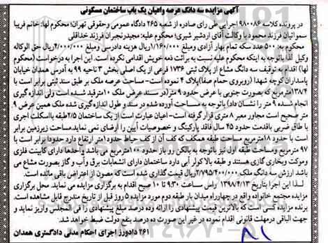مزایده مزایده سه دانگ مشاع از پلاک ثبتی 1736 فرعی