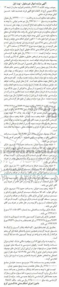 مزایده مزایده یک واحد ملک قولنامه ای 125 مترمربع نوبت اول