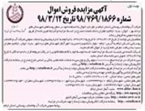 مزایده, مزایده فروش اموال بلا استفاده