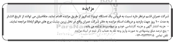 مزایده دستگاه تویوتا 