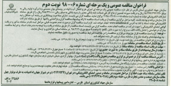 مناقصه مناقصه اجرای طرح انتقال آب با لوله در روستا نوبت دوم