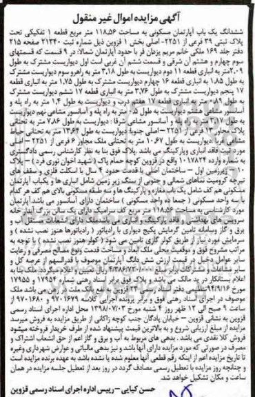مزایده مزایده ششدانگ یکباب آپارتمان مسکونی 118.56 متر