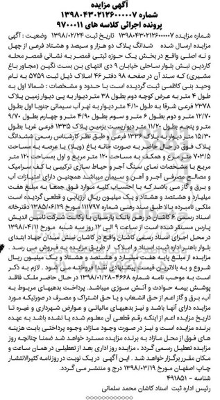 مزایده مزایده ششدانگ پلاک دو هزار و سیصد و هشتاد فرعی