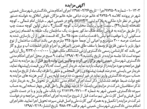 مزایده مزایده فروش ملک پلاک ثبتی 87.874.2